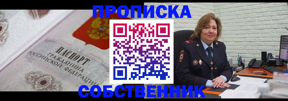 временная регистрация для школы в Новоаннинском